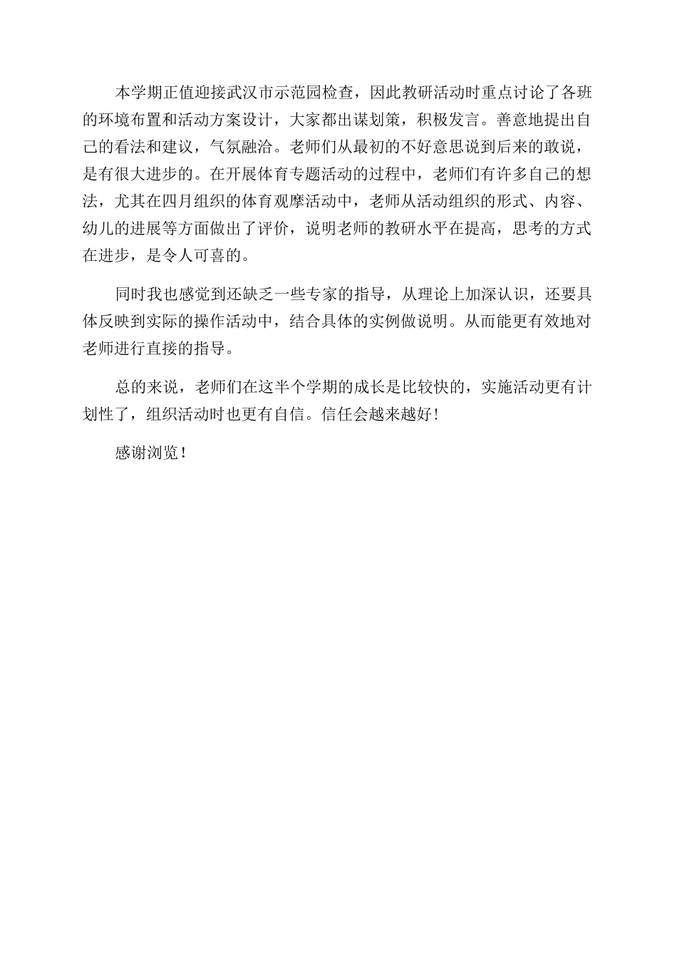 教研活动总结范文发言_第2页