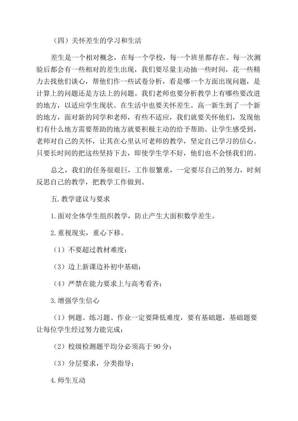 教研活动总结高一月考教研活动总结_第3页