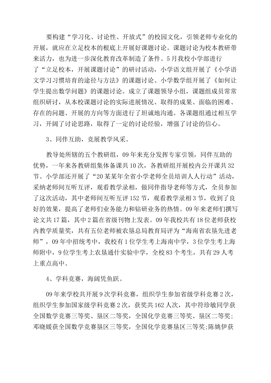 教研活动总结范文模板_第2页