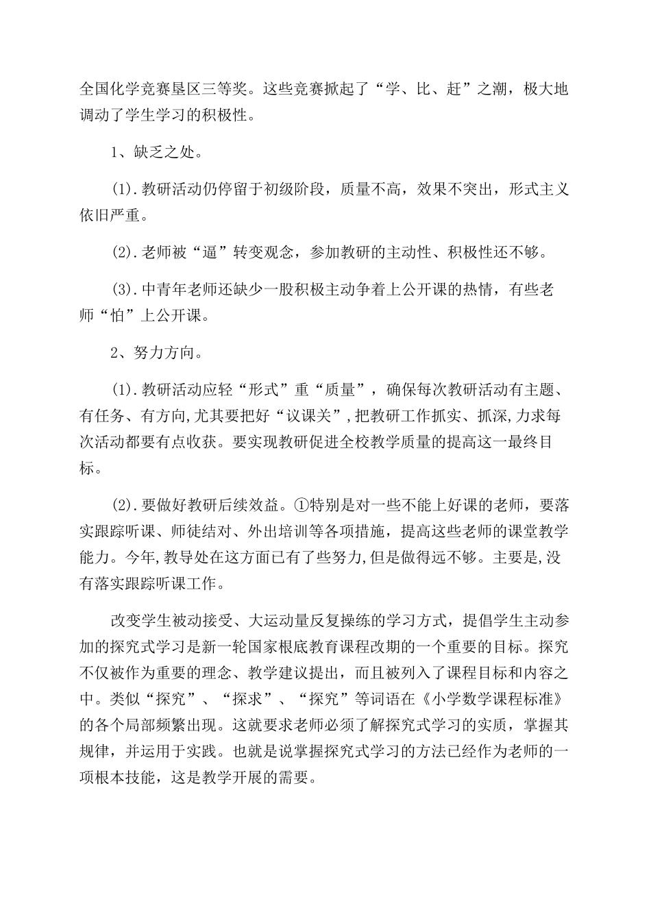 教研活动总结范文模板_第3页