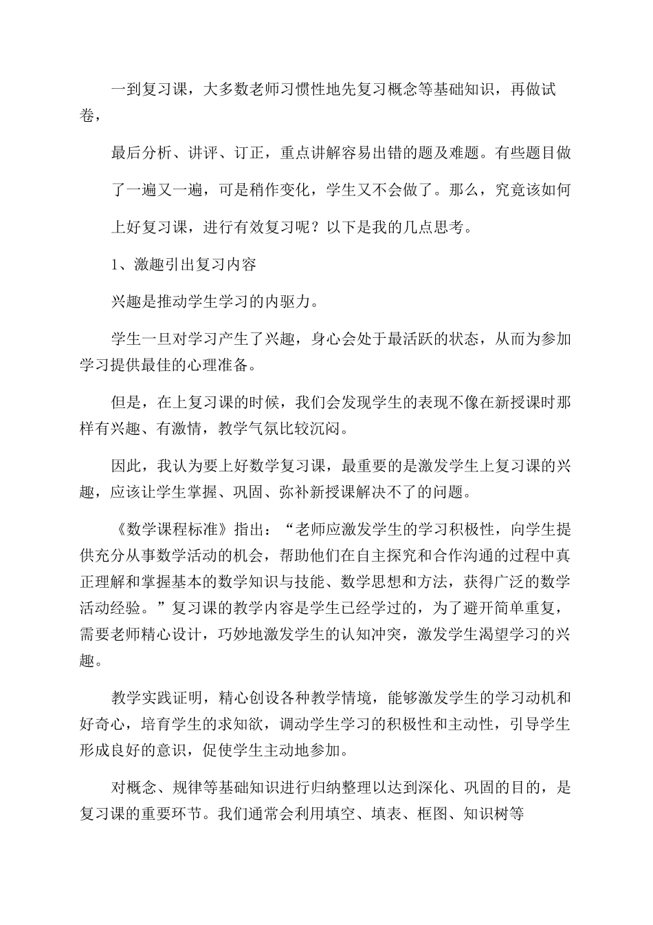 教研活动总结计划_第3页