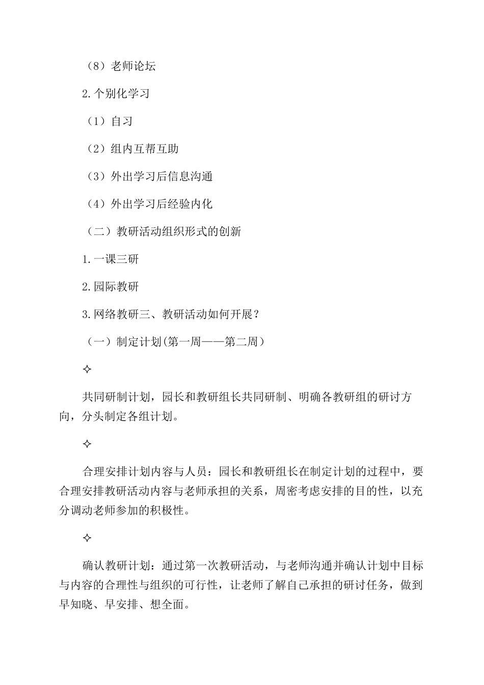 教研活动有效开展_第2页