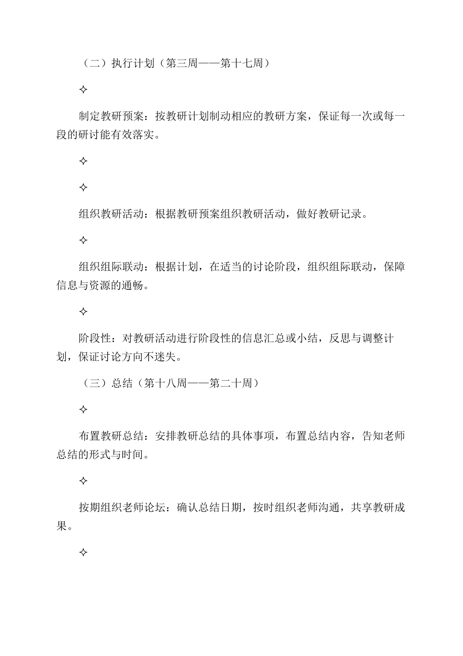 教研活动有效开展_第3页