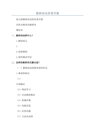 教研活动有效开展