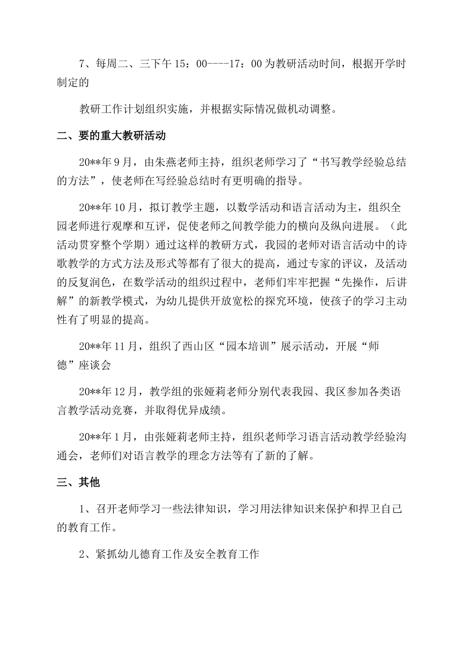 教研活动总结锦集_第3页