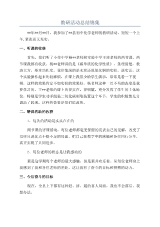 教研活动总结锦集