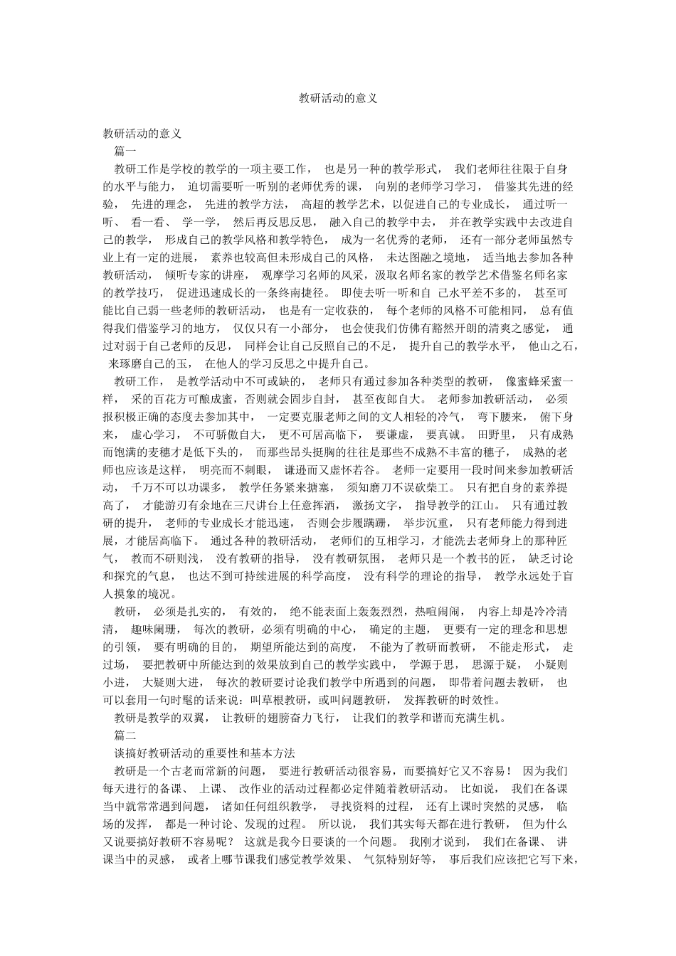 教研活动的意义_第1页