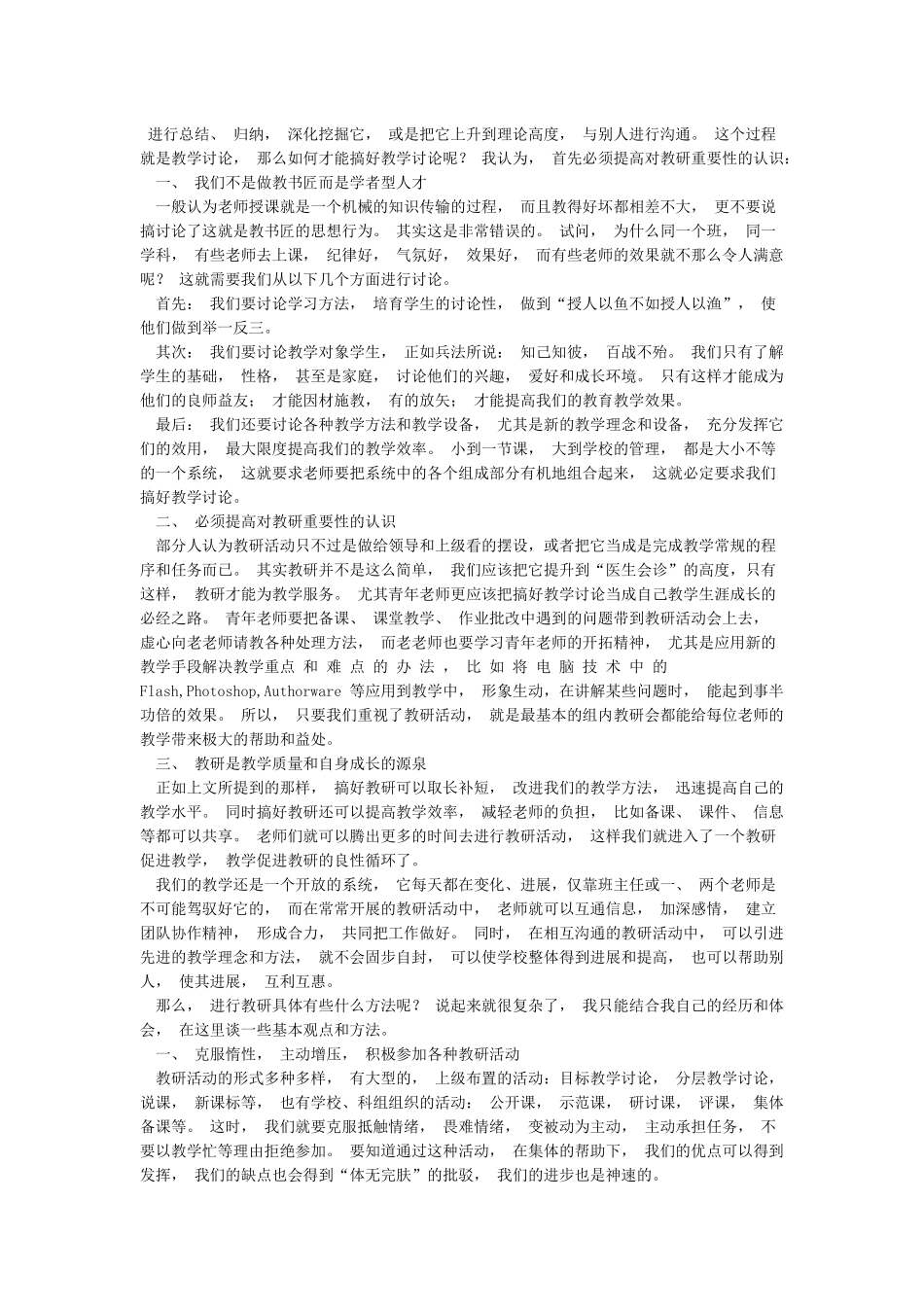 教研活动的意义_第2页