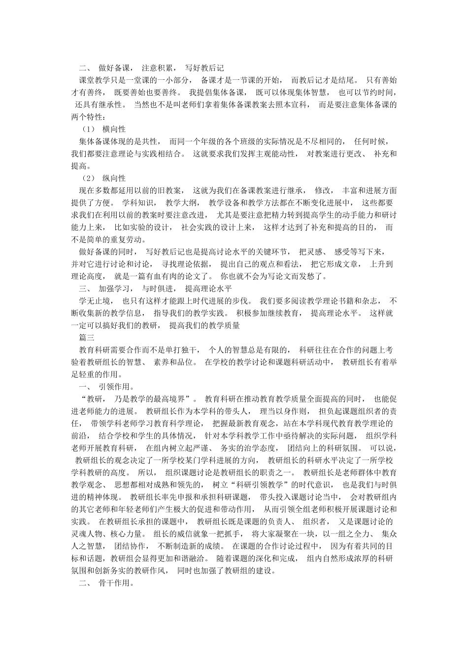 教研活动的意义_第3页