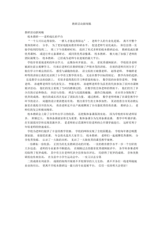 教研活动新闻稿