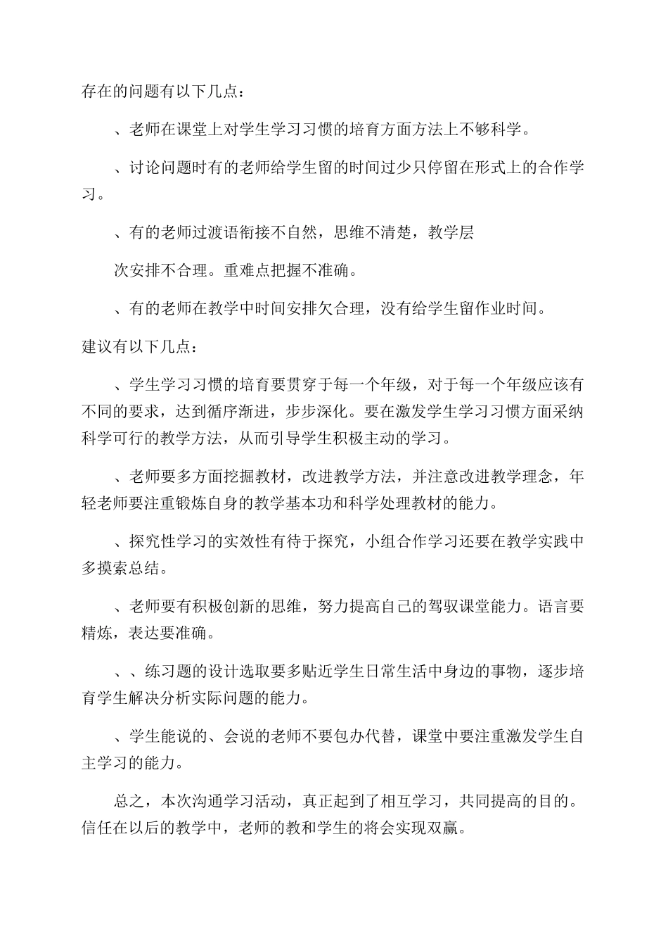 教研活动总结范文中学听课教研活动总结范文_第2页