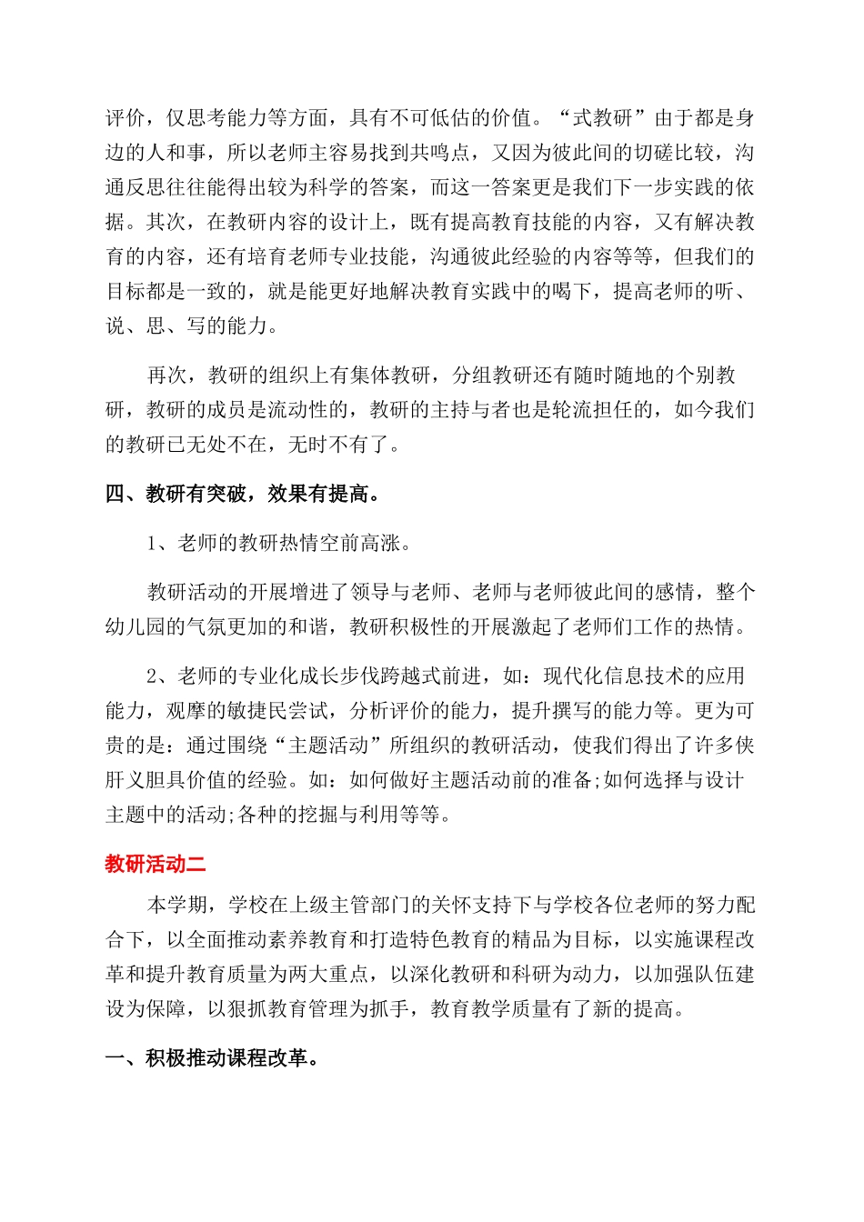 教研活动总结范文2024_第2页