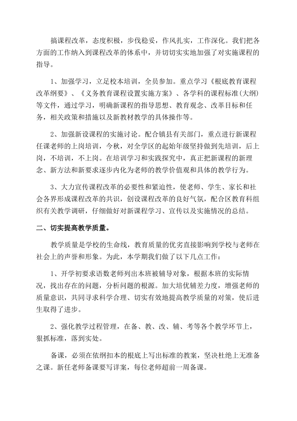 教研活动总结范文2024_第3页