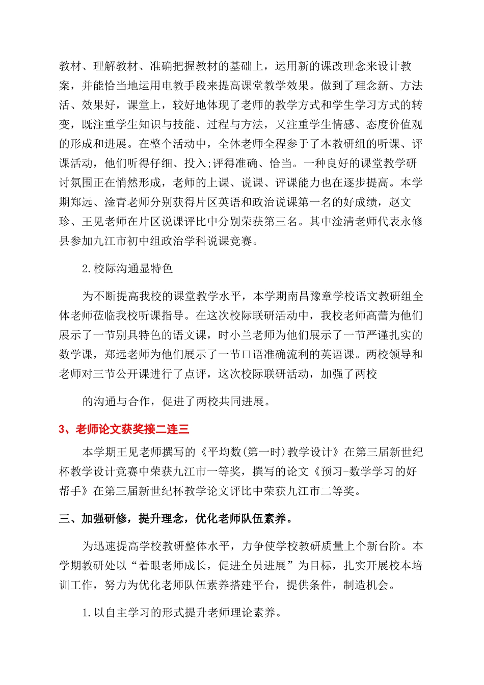 教研活动总结范文例文（）_第2页