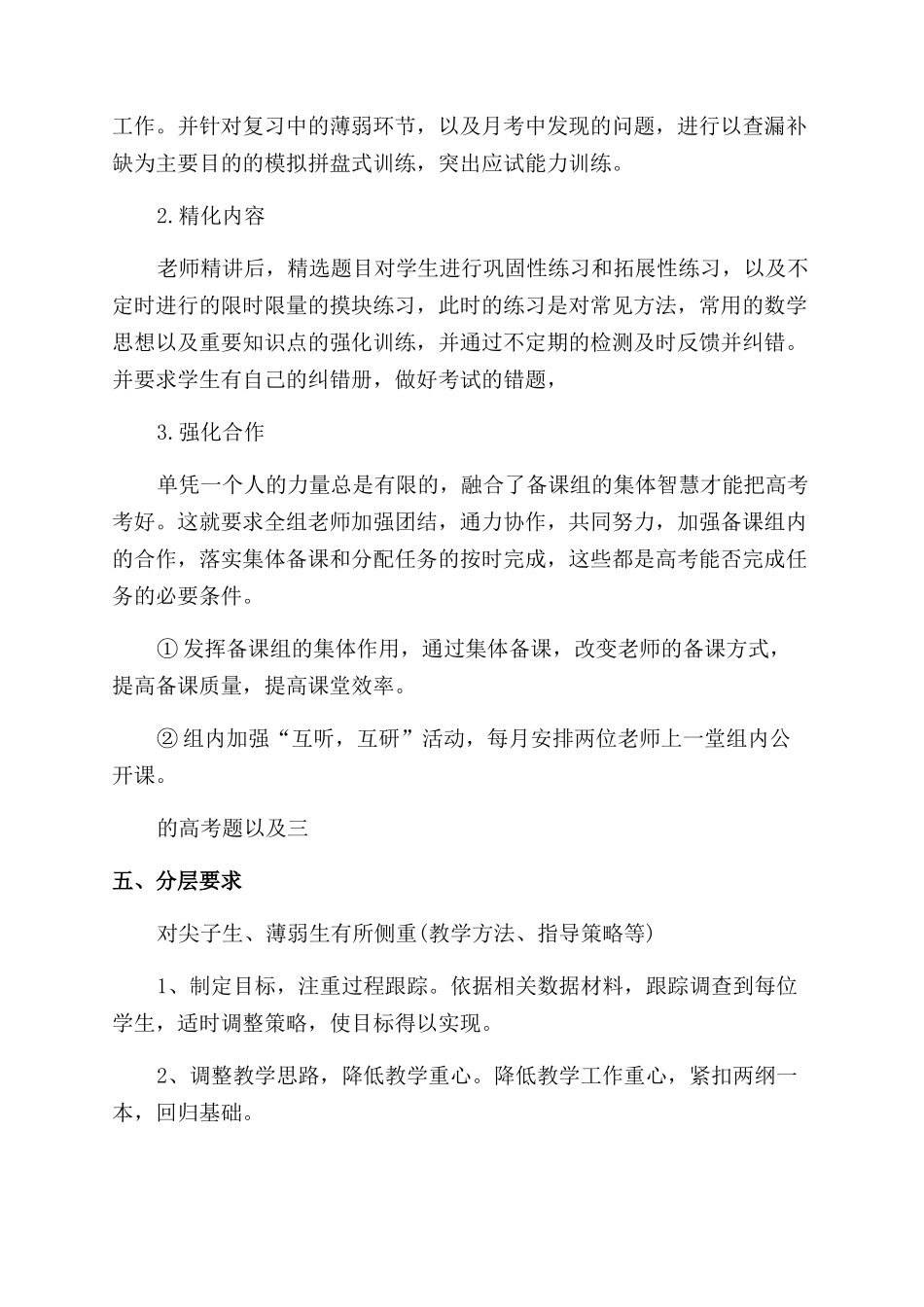 教研活动计划范文_第2页