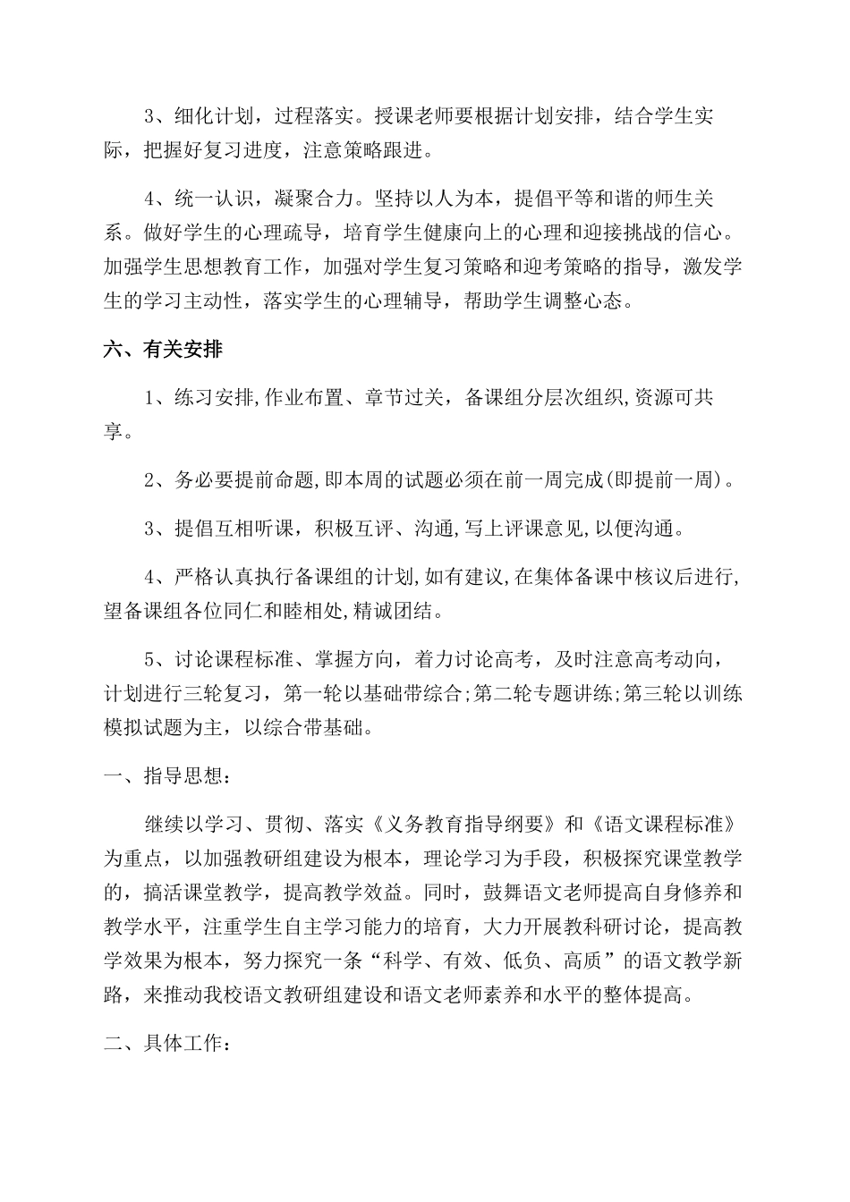 教研活动计划范文_第3页