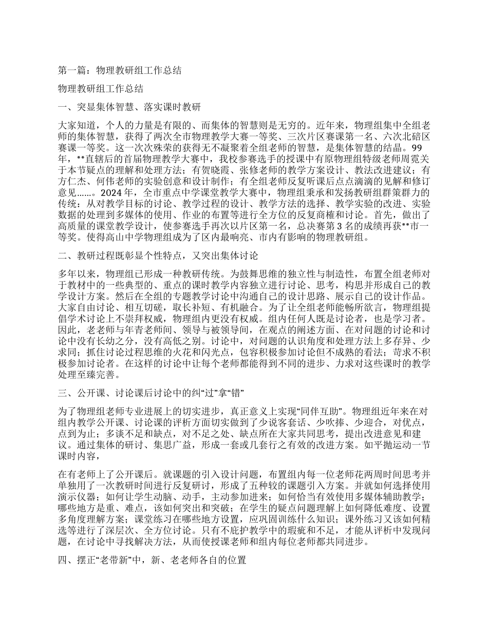 教研组工作总结(精选多篇)_第1页