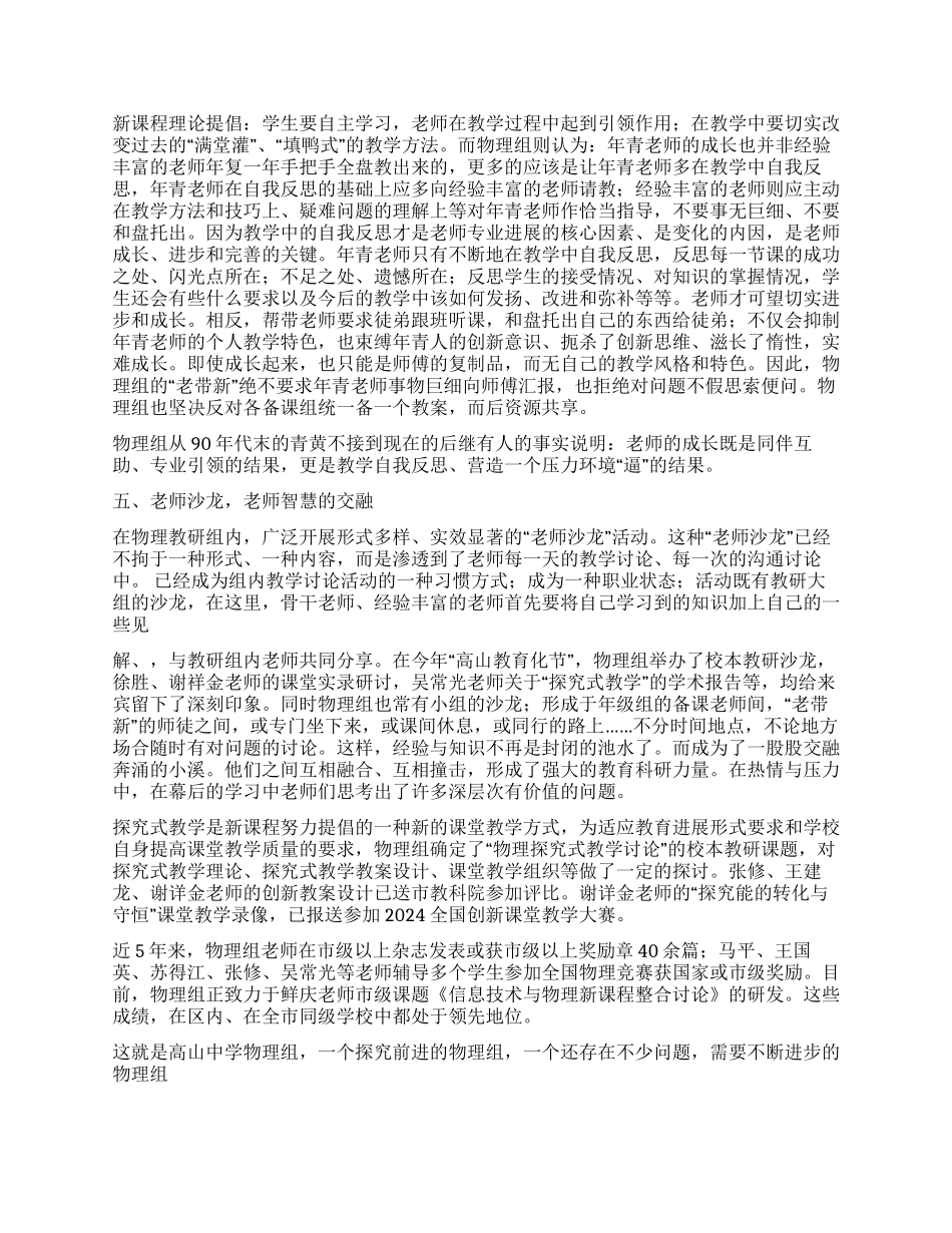 教研组工作总结(精选多篇)_第2页