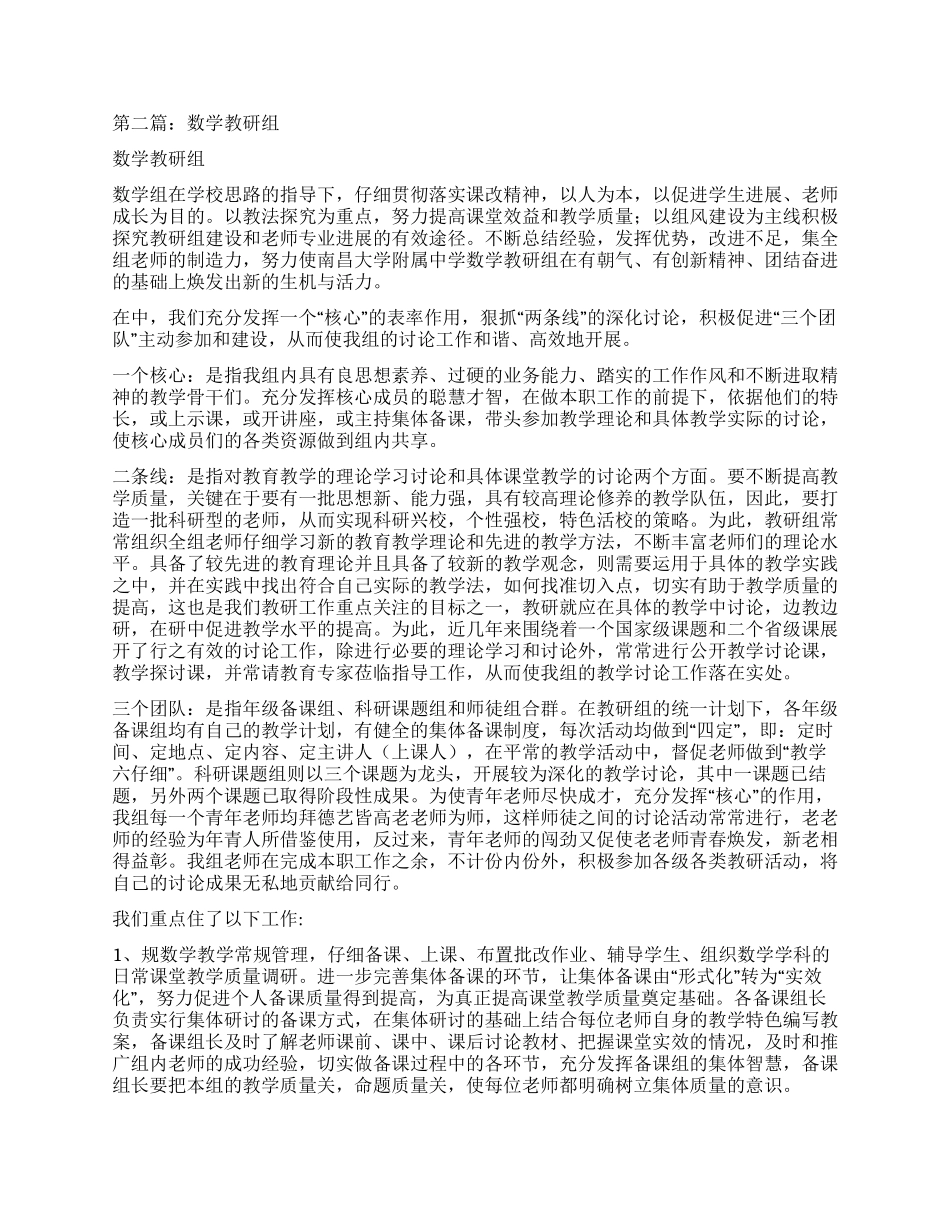 教研组工作总结(精选多篇)_第3页