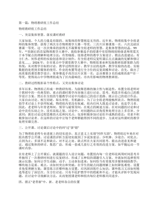 教研组工作总结(精选多篇)