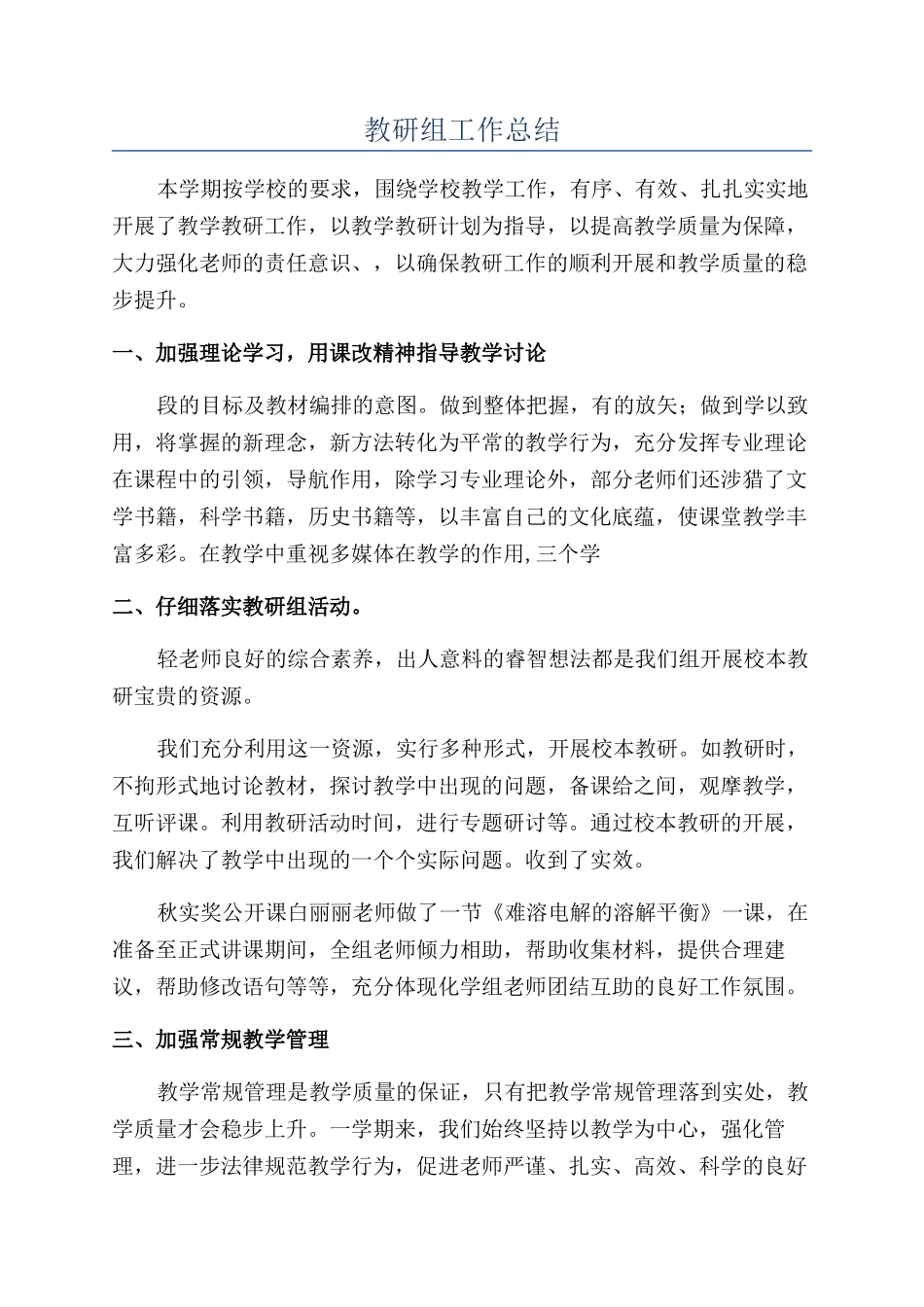 教研组工作总结_第1页