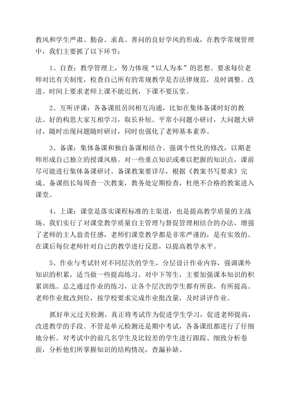 教研组工作总结_第2页