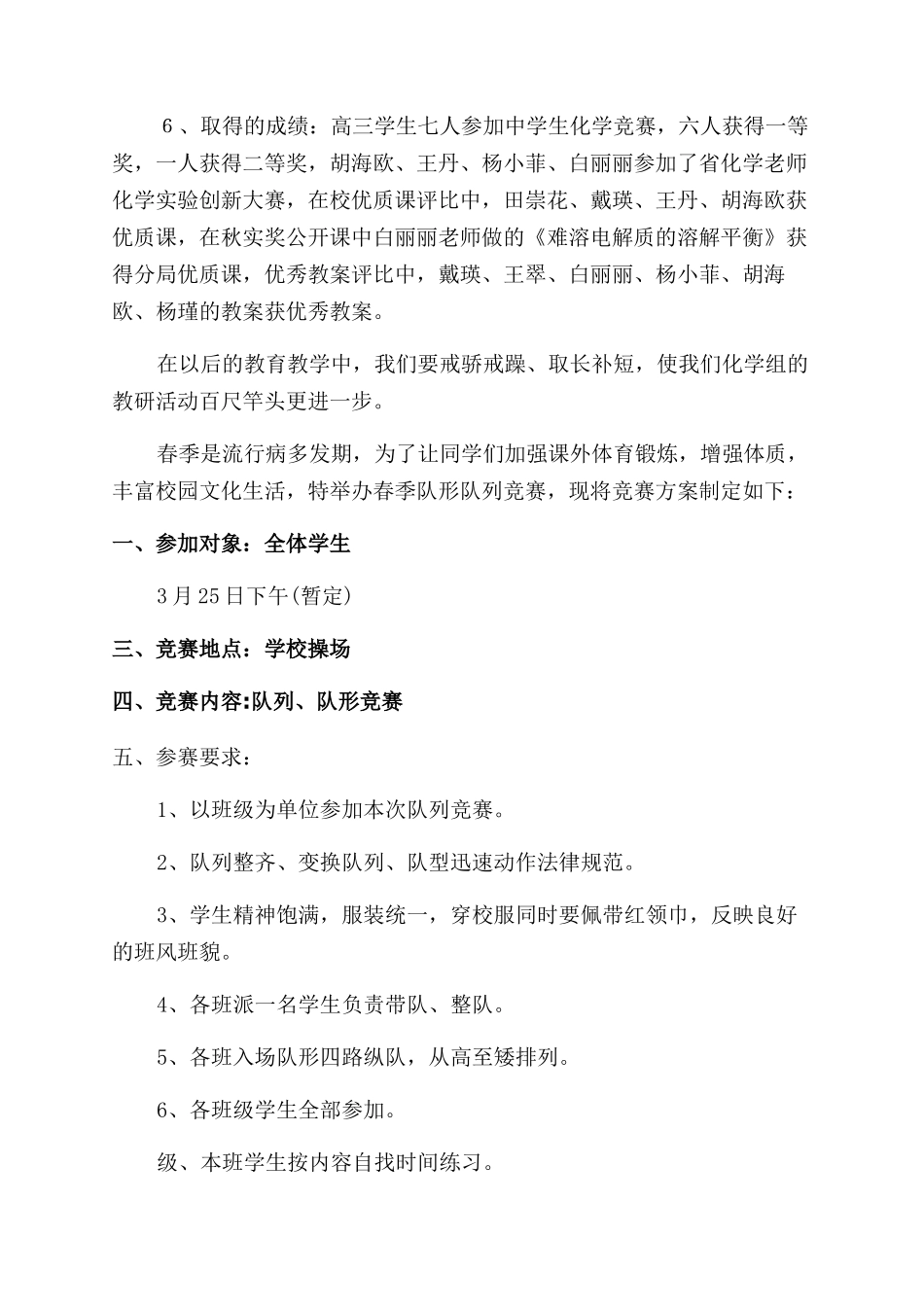 教研组工作总结_第3页