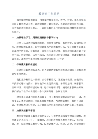 教研组工作总结
