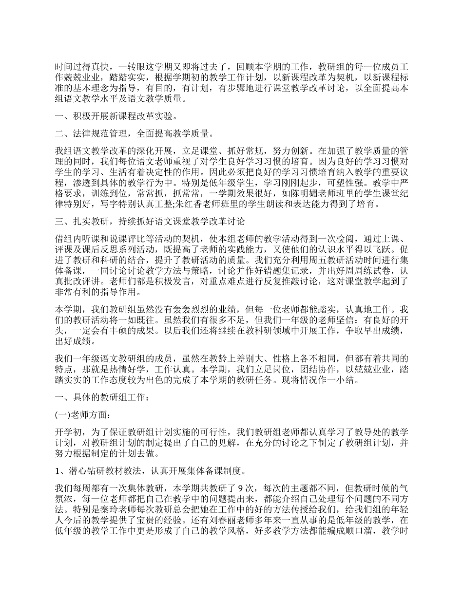 教研组工作总结精选_第1页