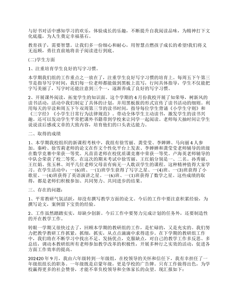 教研组工作总结精选_第3页