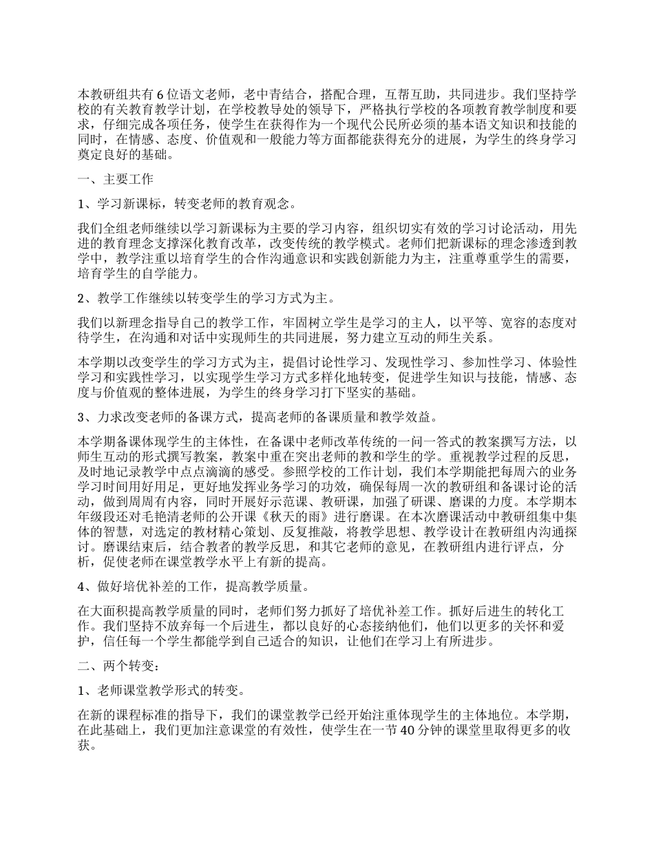 教研组工作总结优秀_第1页