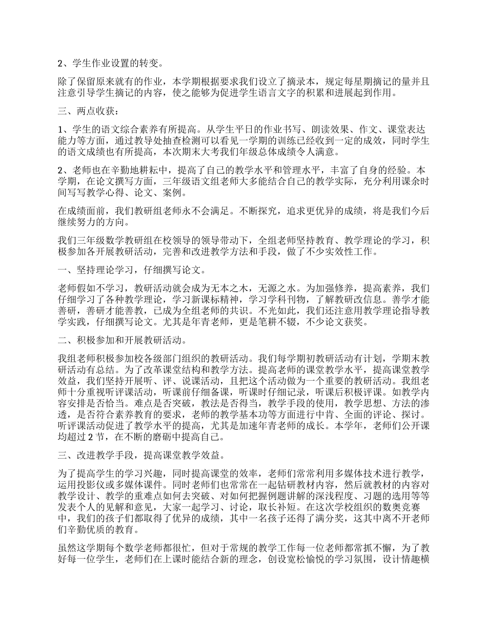 教研组工作总结优秀_第2页