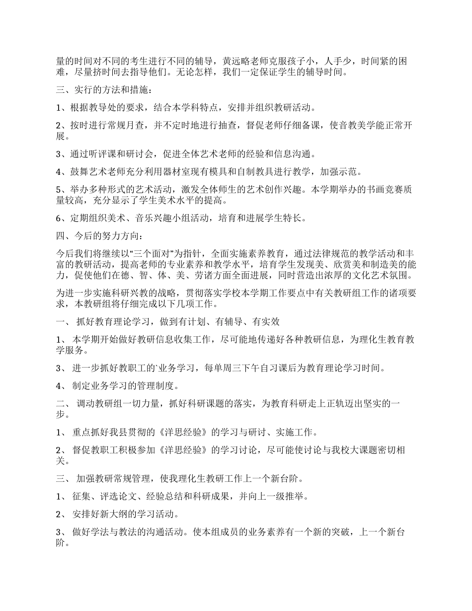教研组工作计划_第2页