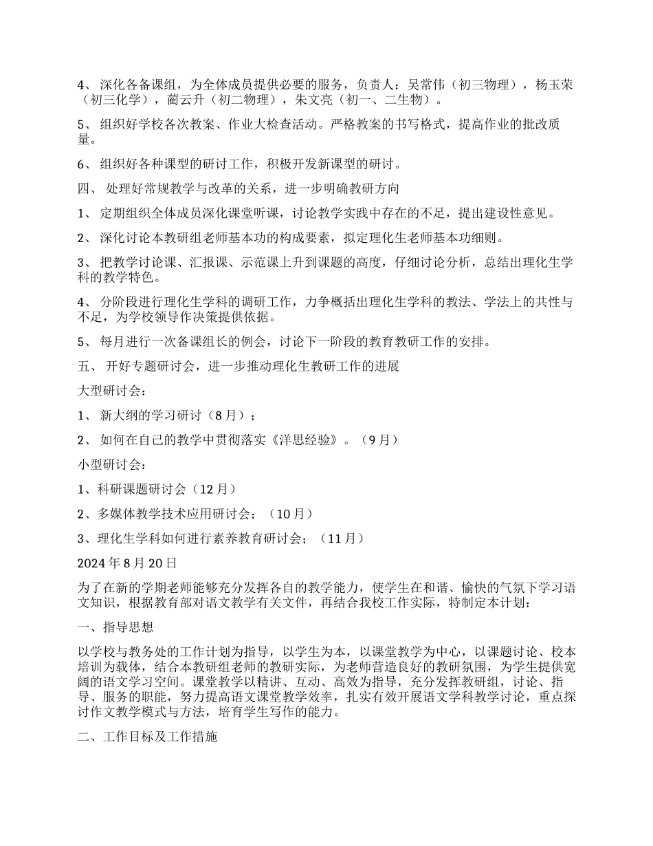 教研组工作计划_第3页