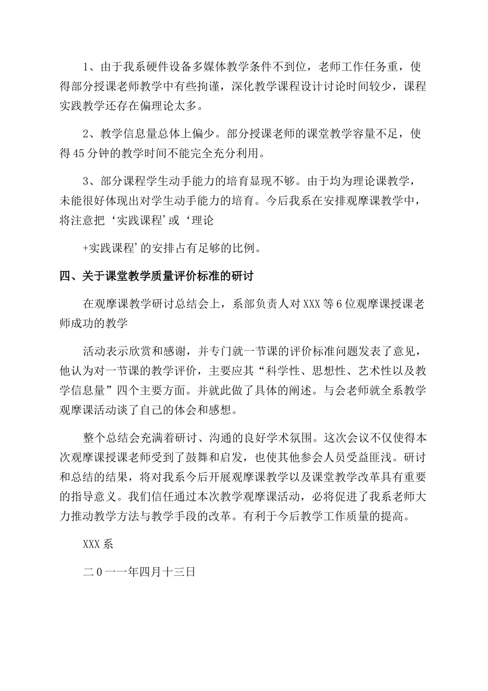 教研活动观摩总结_第3页