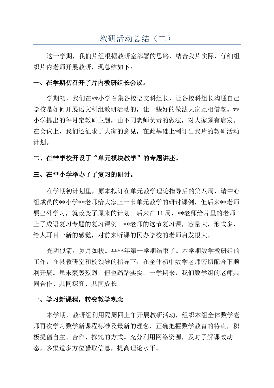教研活动总结（二）_第1页