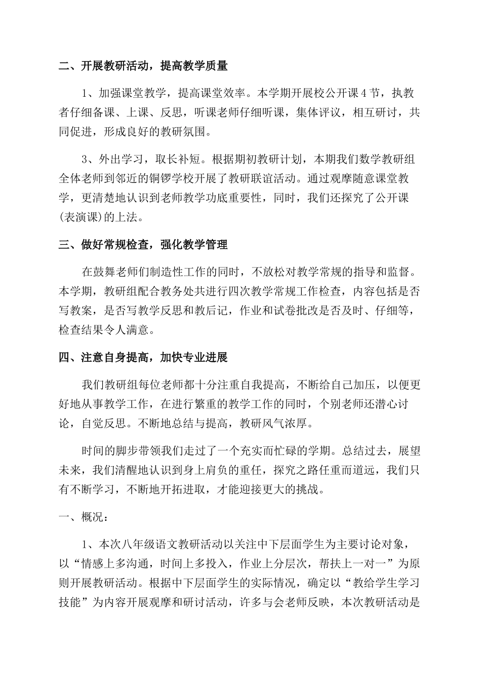 教研活动总结（二）_第2页