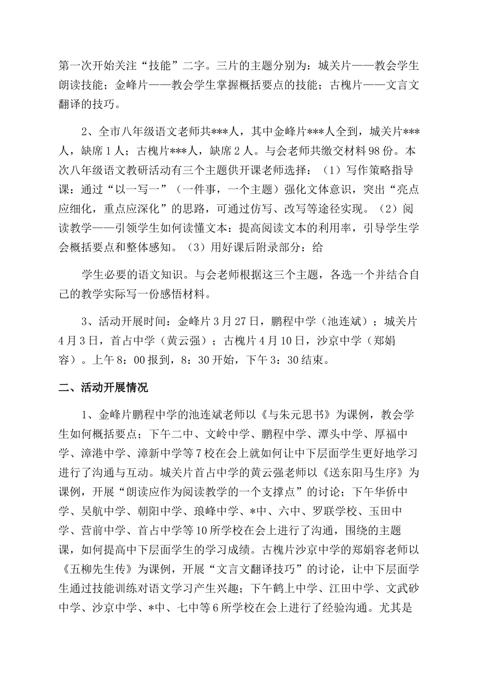 教研活动总结（二）_第3页