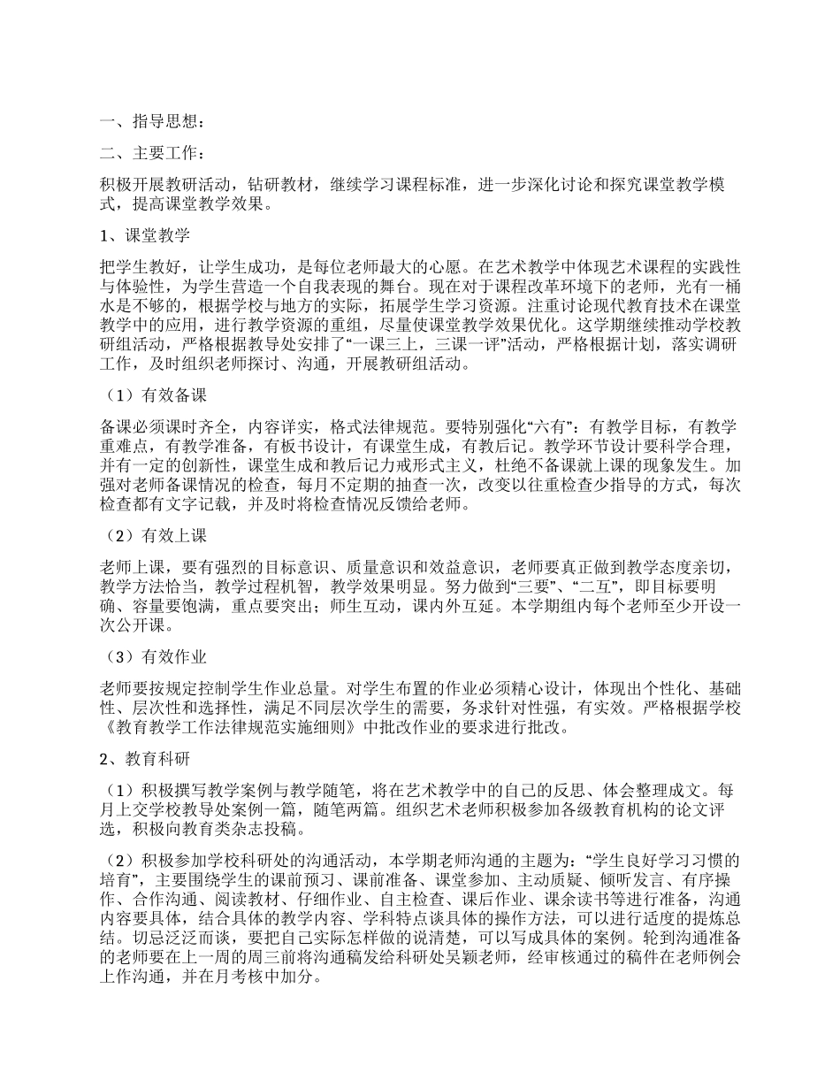 教研组工作计划4篇_第1页