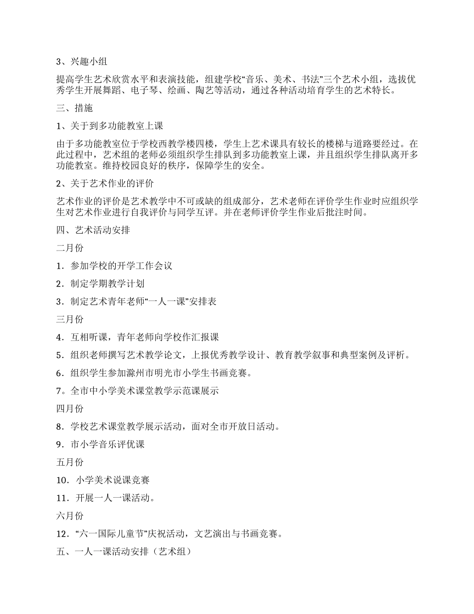 教研组工作计划4篇_第2页