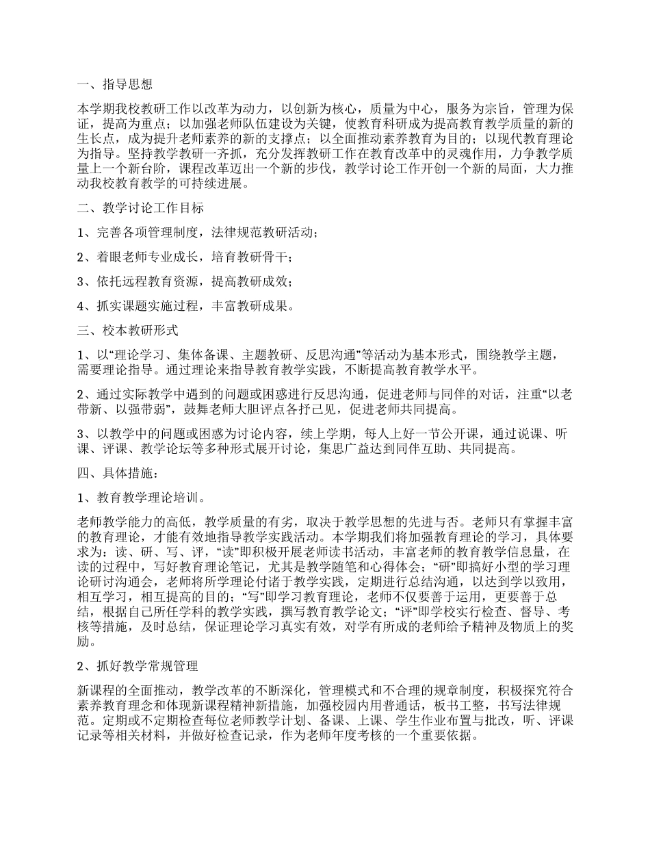 教研组工作计划4篇_第3页