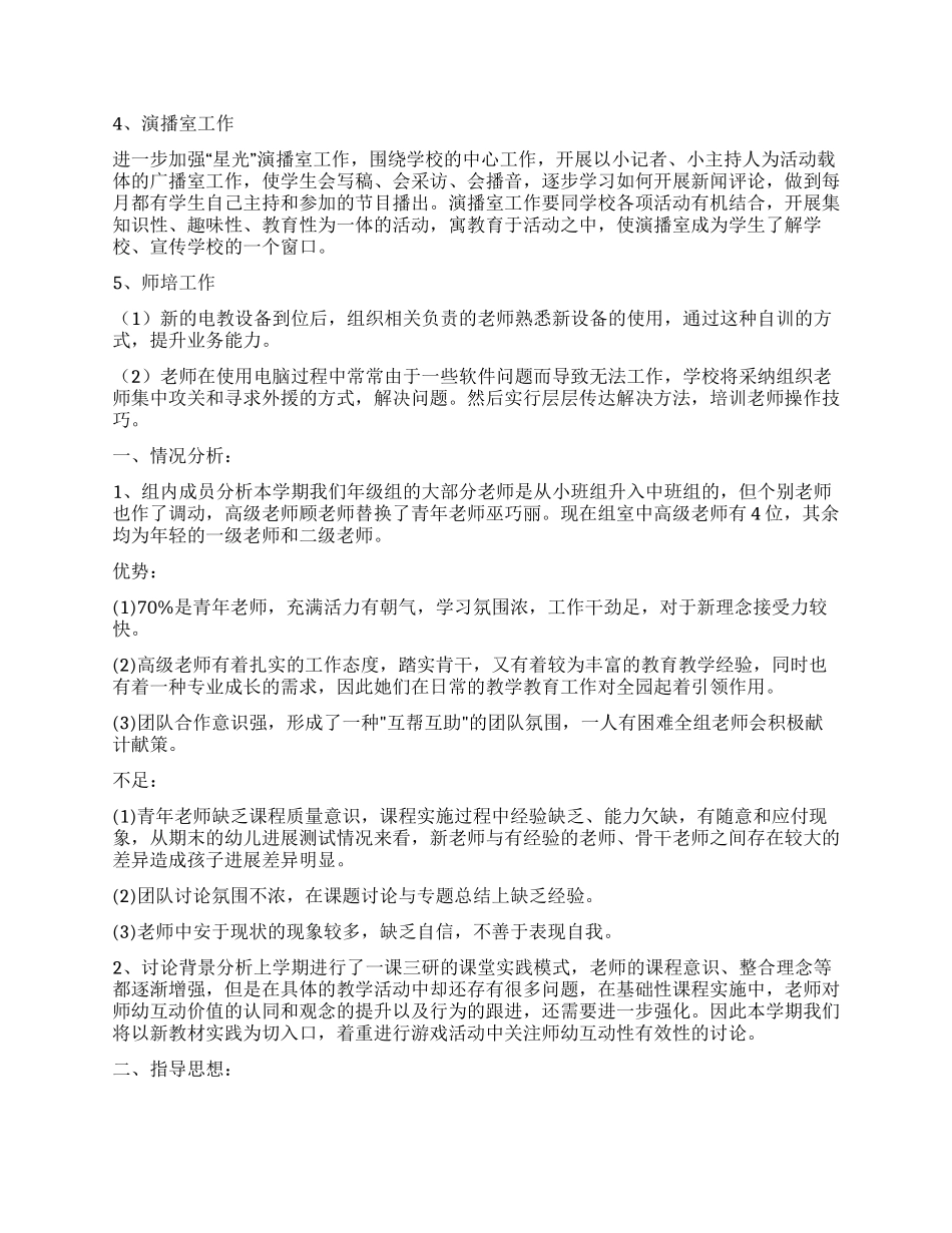 教研组工作计划3篇_第2页