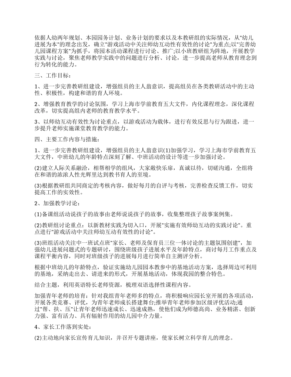 教研组工作计划3篇_第3页