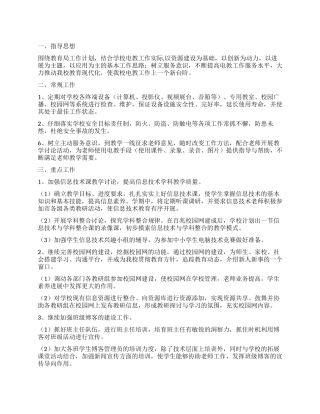 教研组工作计划3篇