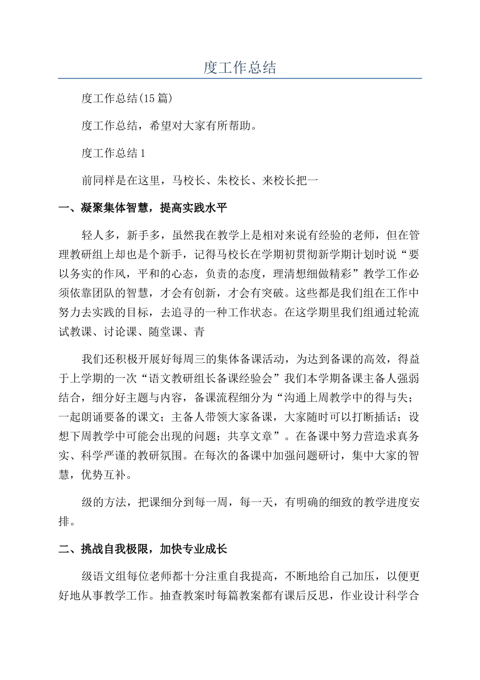 教研组年度工作总结_第1页