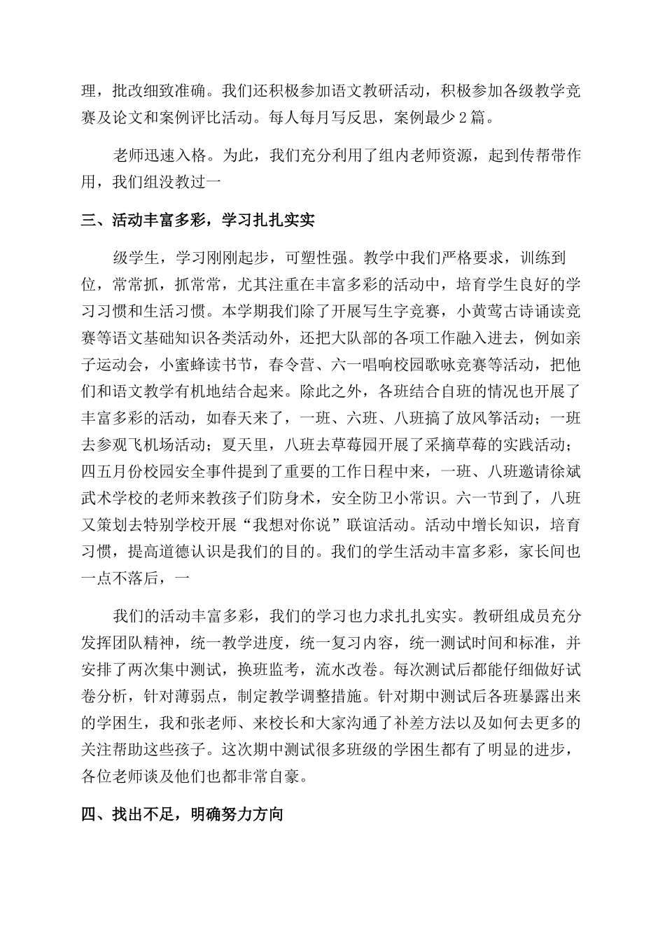 教研组年度工作总结_第2页