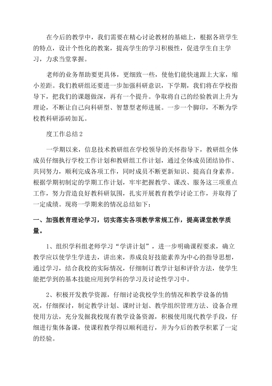 教研组年度工作总结_第3页