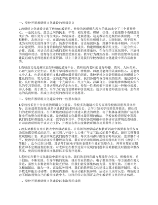 教研组文化建设工作报告