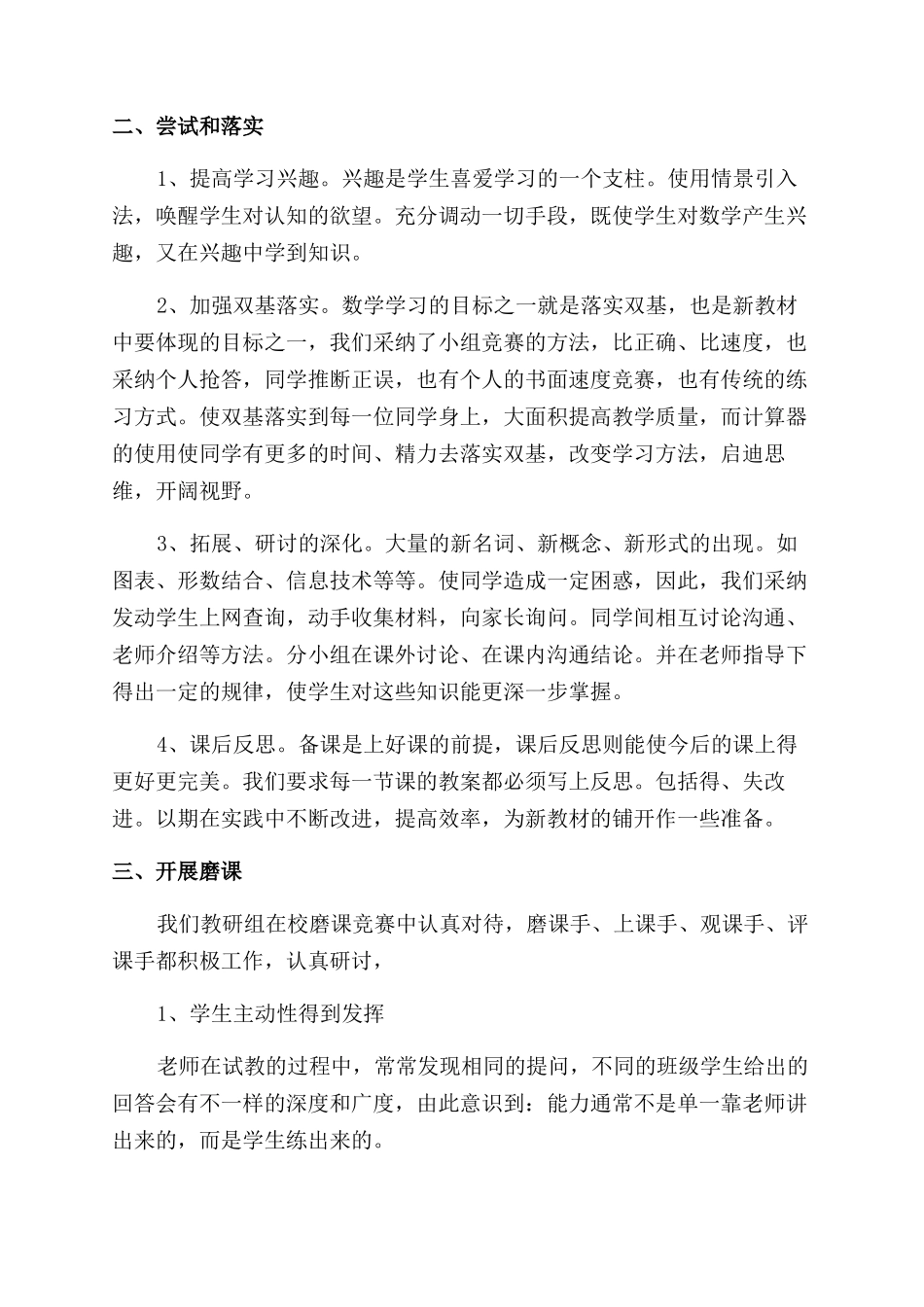 教研组校本培训计划及总结4篇_第2页