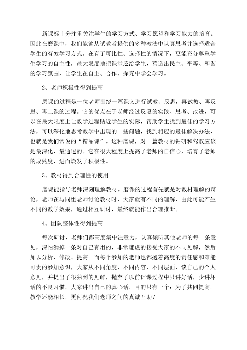 教研组校本培训计划及总结4篇_第3页